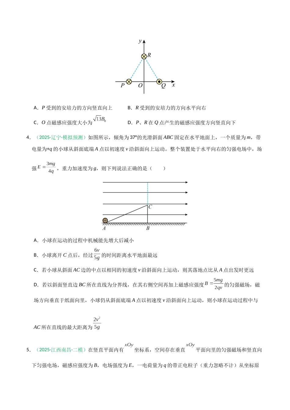第48讲 带电粒子在叠加场中的运动(专项训练)(黑吉辽蒙专用)(学生版).docx_第3页