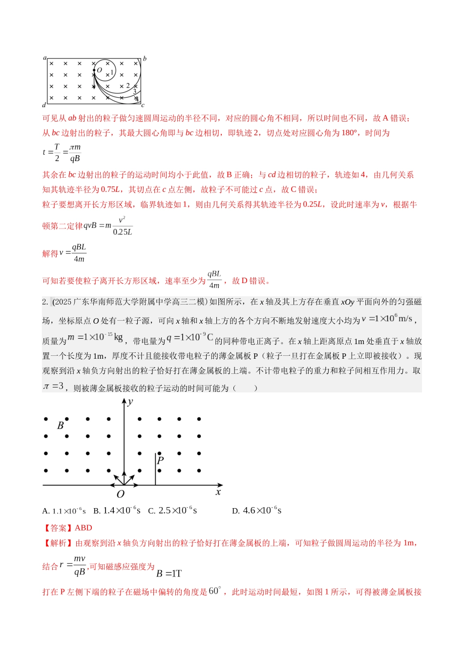 第48讲 动态圆、磁聚焦和磁发散问题（专项训练）（湖南专用）（教师版）.docx_第2页