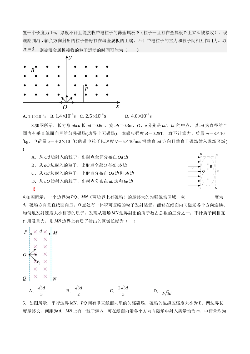 第48讲 动态圆、磁聚焦和磁发散问题（专项训练）（湖南专用）（学生版）.docx_第2页