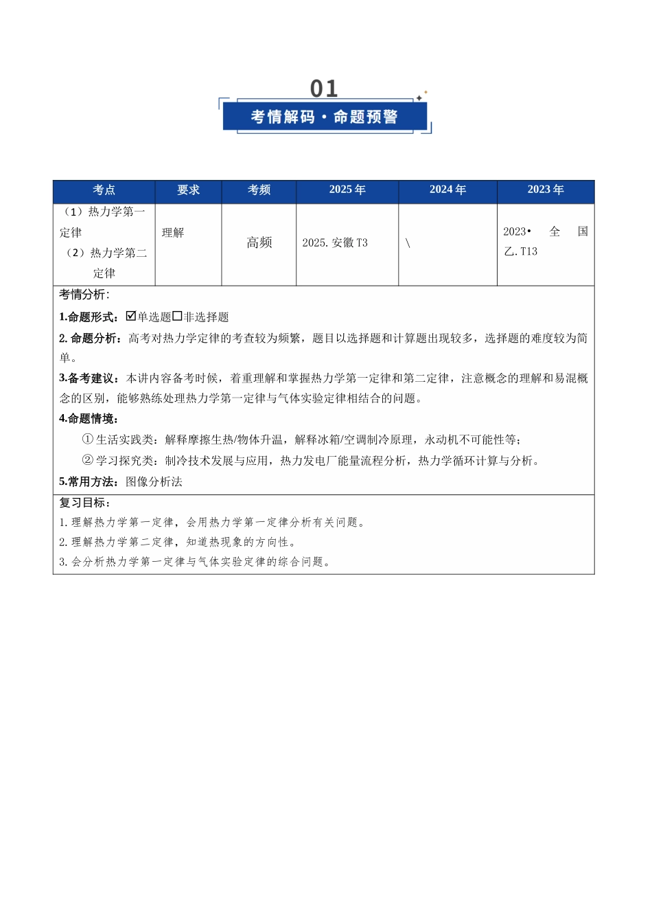 第48讲 热力学定律与能量守恒定律(复习讲义)(安徽专用)(教师版).docx_第2页