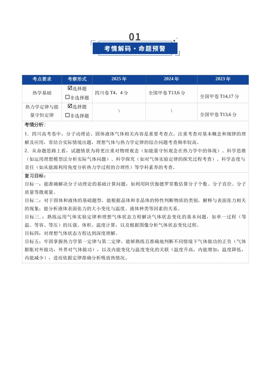 第48讲 热力学定律与能量守恒定律（复习讲义）（四川专用）（教师版）.docx_第2页