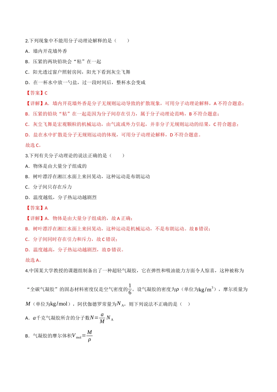 第48讲 热力学定律与能量守恒定律（专项训练）（四川专用）（教师版）.docx_第2页