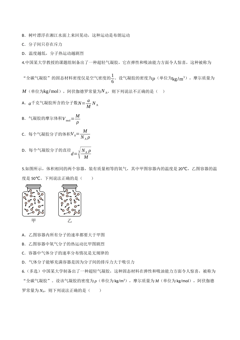 第48讲 热力学定律与能量守恒定律(专项训练)(四川专用)(学生版).docx_第2页