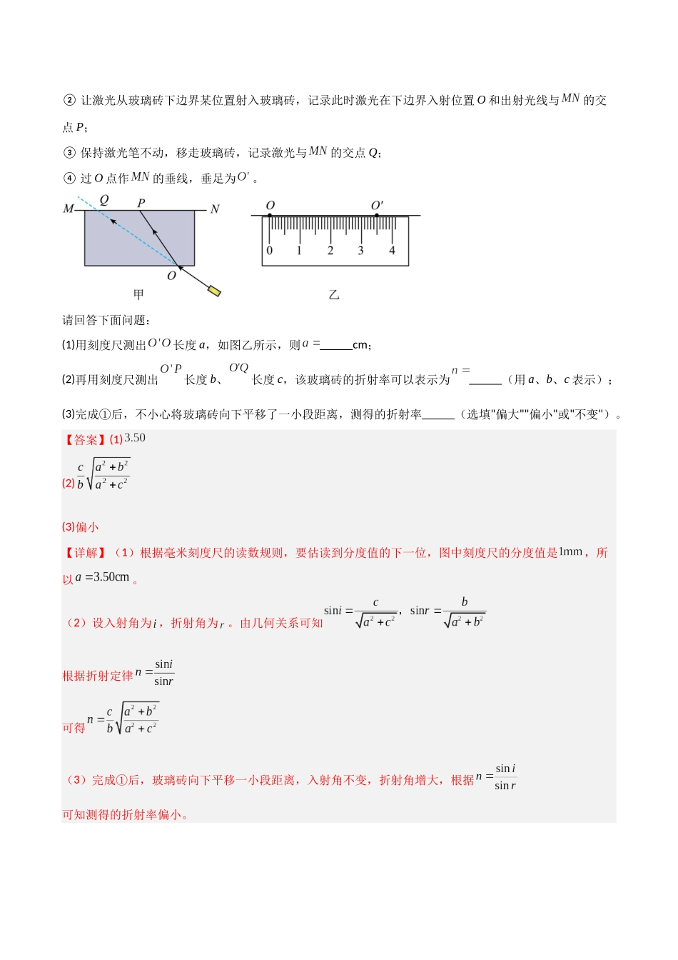 第48讲 实验：测介质的折射率 、实验：用双缝干涉测量光的波长（专项训练）（福建专用）（教师版）.docx_第3页