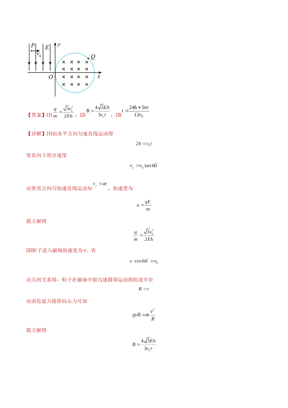 第49讲 带电粒子在组合场中的运动（专项训练）（湖南专用）（教师版）.docx_第2页