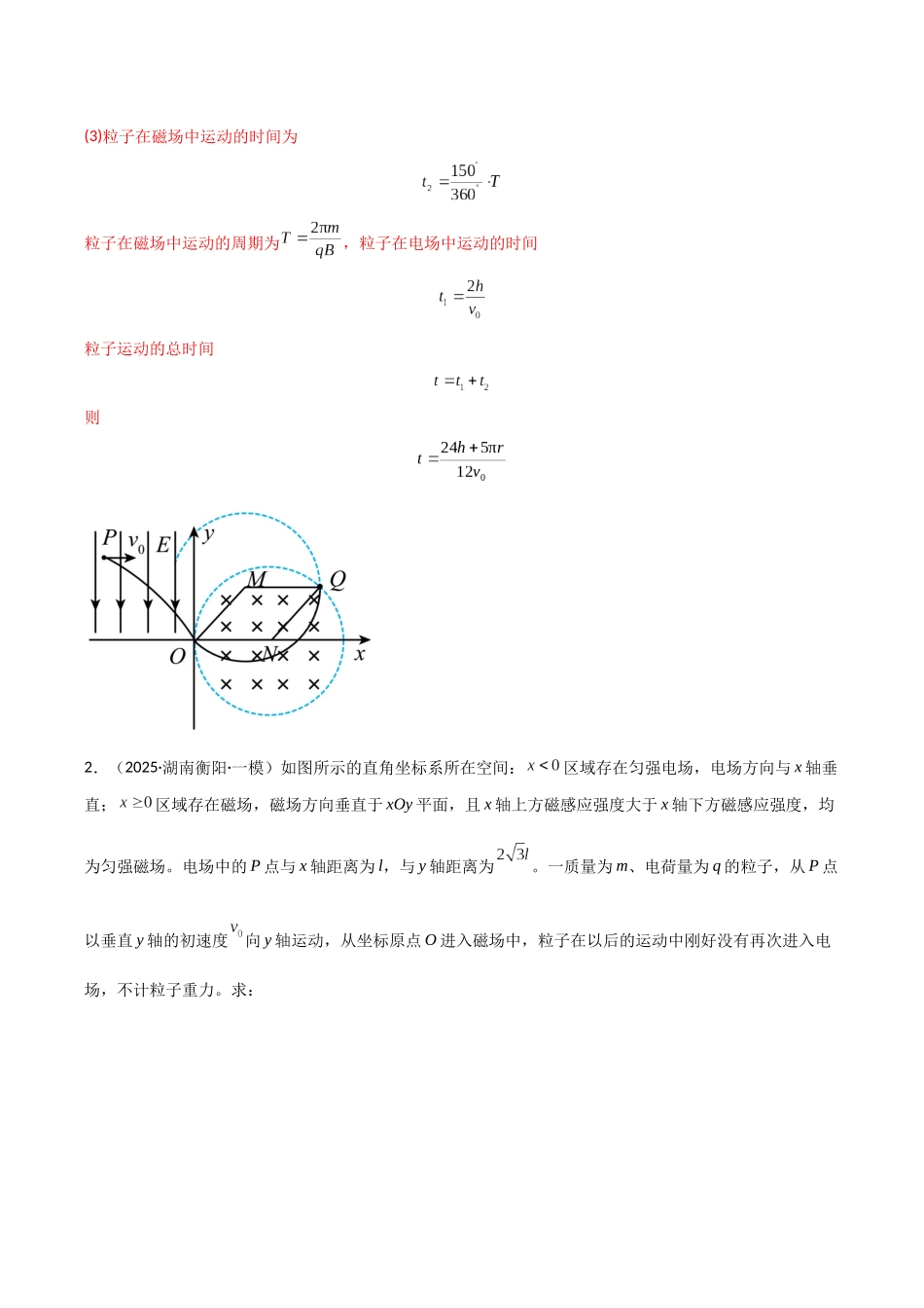 第49讲 带电粒子在组合场中的运动（专项训练）（湖南专用）（教师版）.docx_第3页