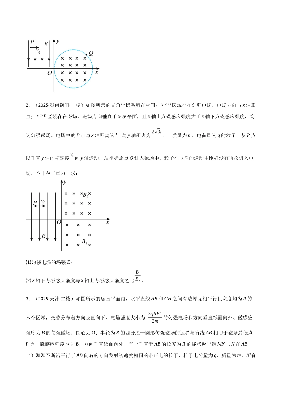 第49讲 带电粒子在组合场中的运动（专项训练）（湖南专用）（学生版）.docx_第2页