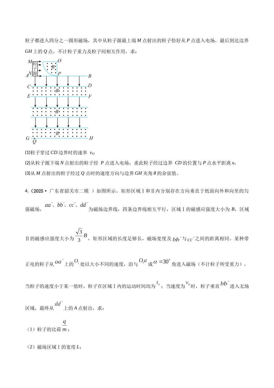 第49讲 带电粒子在组合场中的运动（专项训练）（湖南专用）（学生版）.docx_第3页