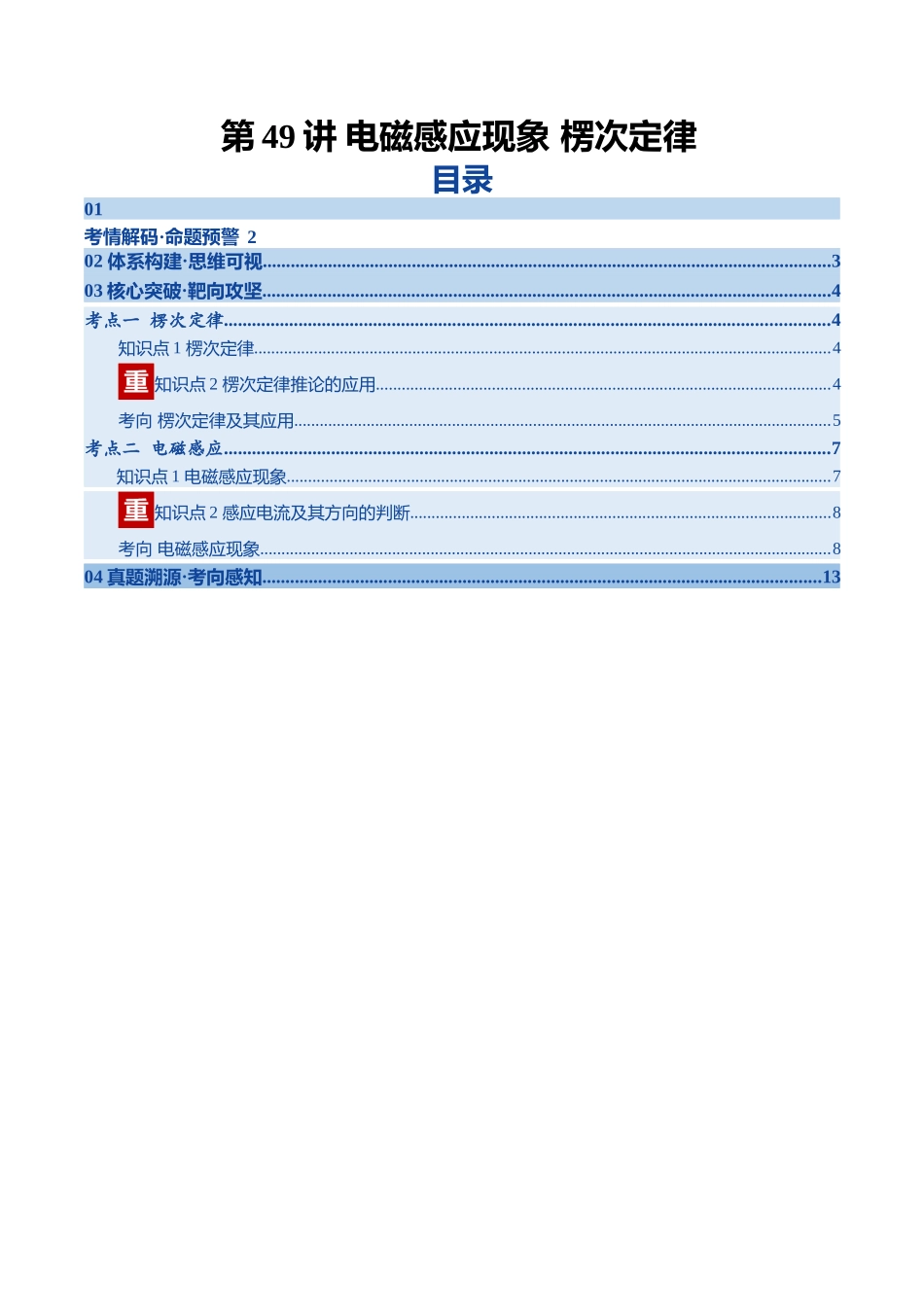 第49讲 电磁感应现象 楞次定律（复习讲义）（黑吉辽专用）（学生版）.docx_第1页