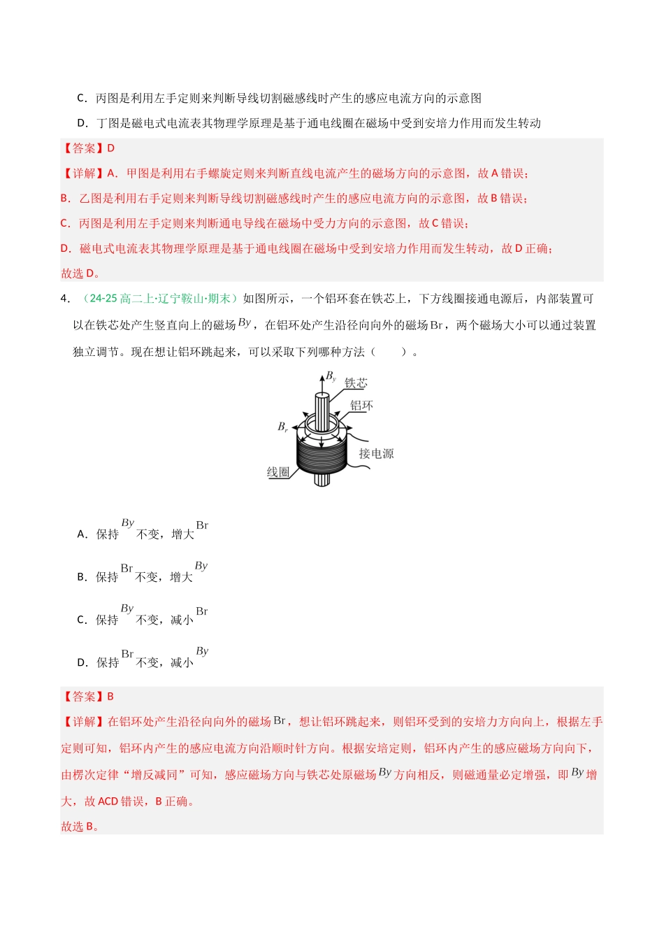 第49讲 电磁感应现象 楞次定律（专项训练）（黑吉辽蒙专用）（教师版）.docx_第3页