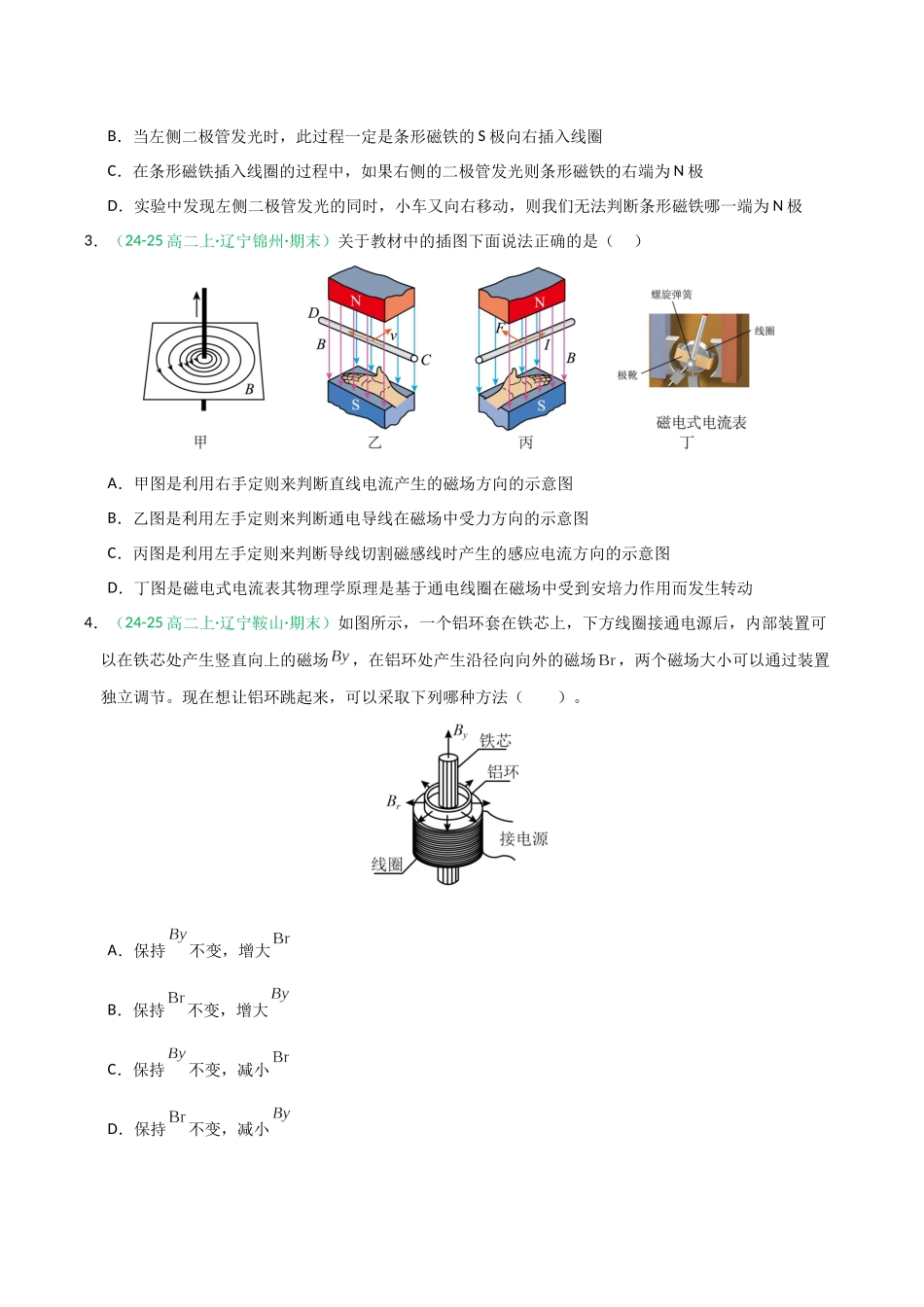 第49讲 电磁感应现象 楞次定律（专项训练）（黑吉辽蒙专用）（学生版）.docx_第2页
