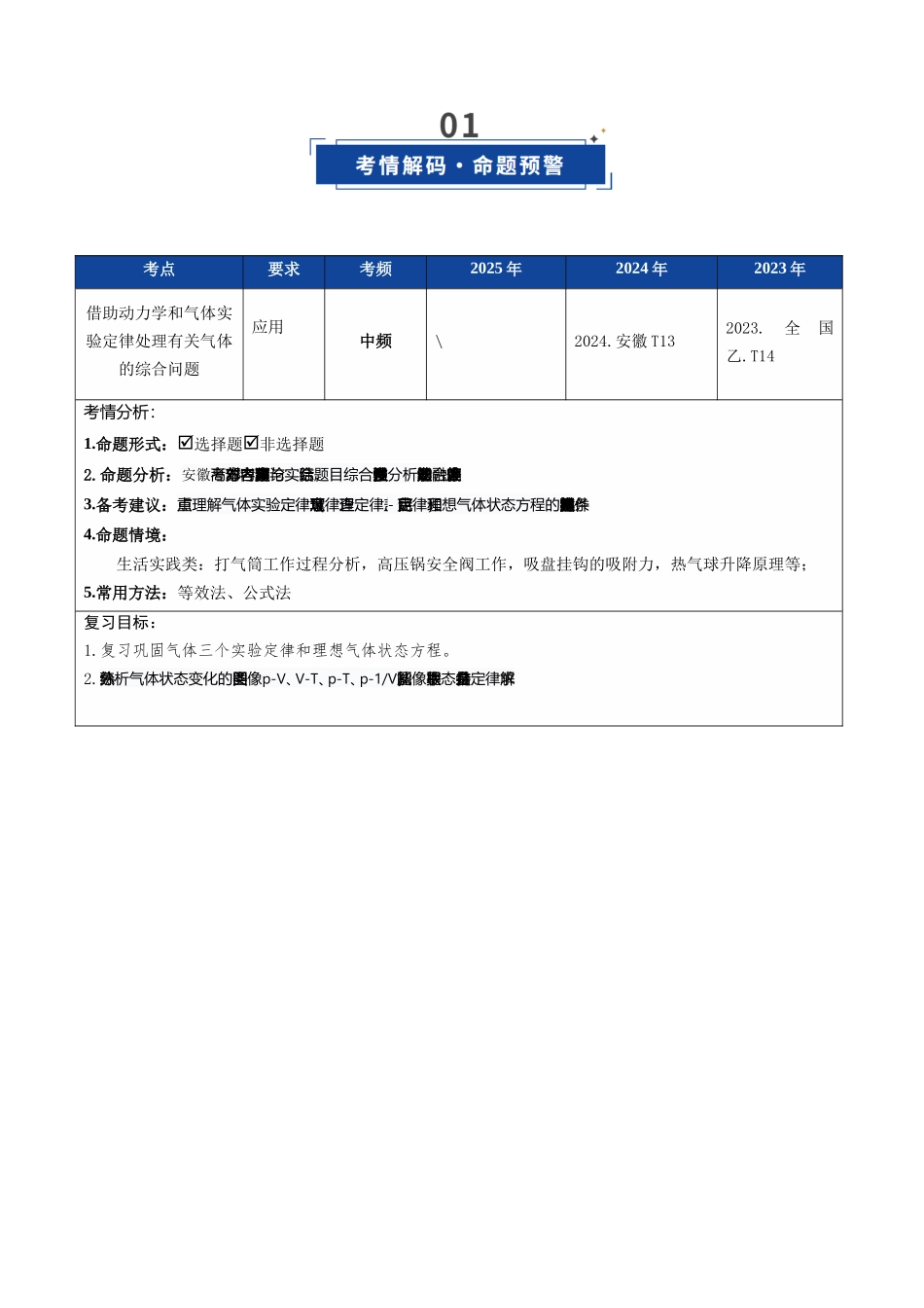 第49讲 气体实验定律与理想气体状态方程的综合应用（复习讲义）（安徽专用）（学生版）.docx_第2页