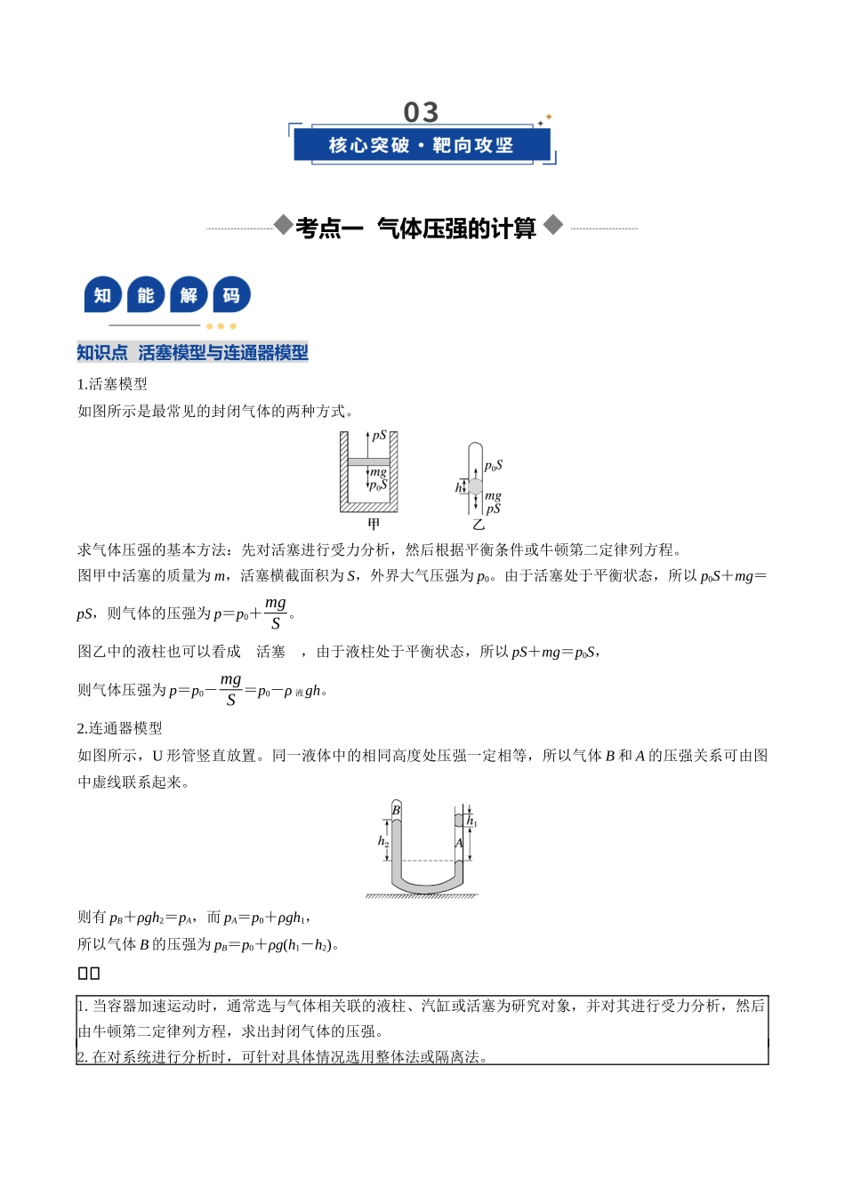 第49讲 气体实验定律与理想气体状态方程的综合应用（复习讲义）（四川专用）（学生版）.docx_第3页