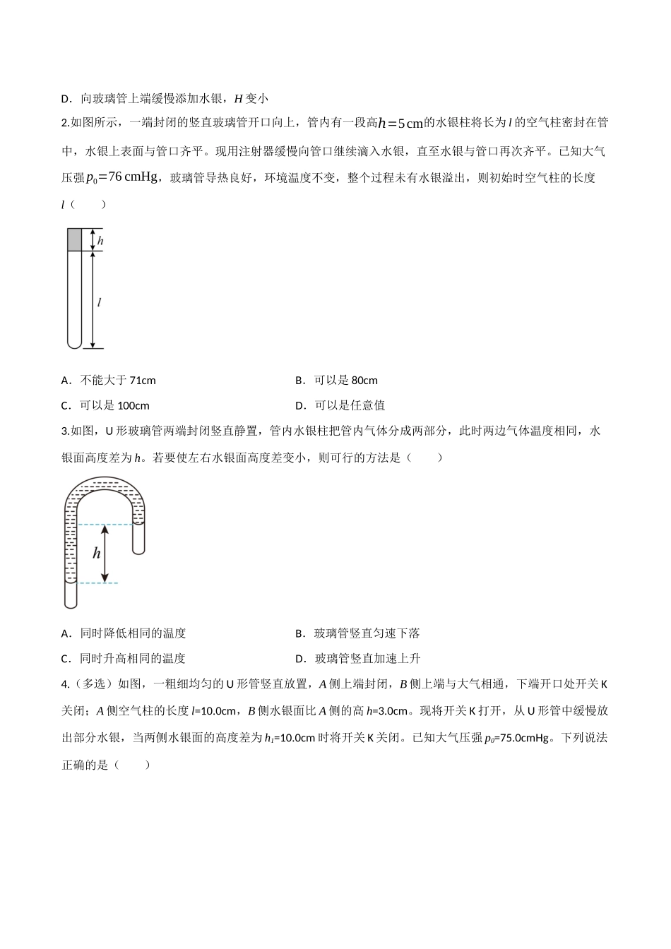 第49讲 气体实验定律与理想气体状态方程的综合应用（专项训练）（四川专用）（学生版）.docx_第2页