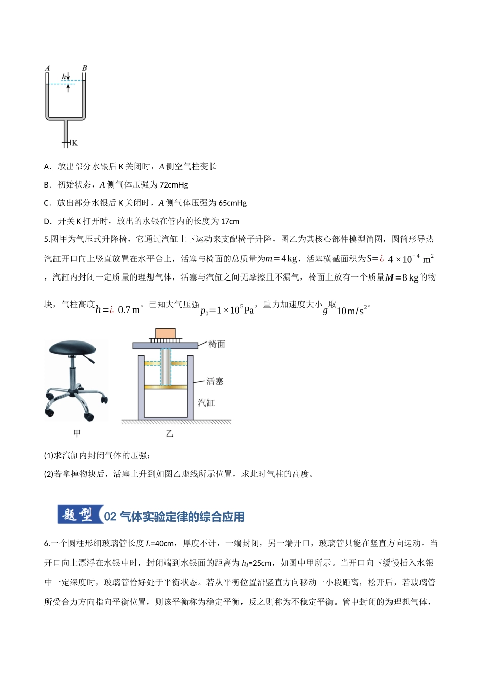 第49讲 气体实验定律与理想气体状态方程的综合应用（专项训练）（四川专用）（学生版）.docx_第3页