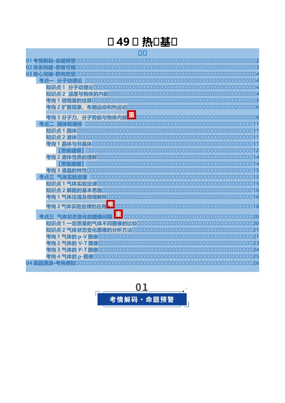 第49讲 热学基础（复习讲义）（福建专用）（教师版）.docx_第1页