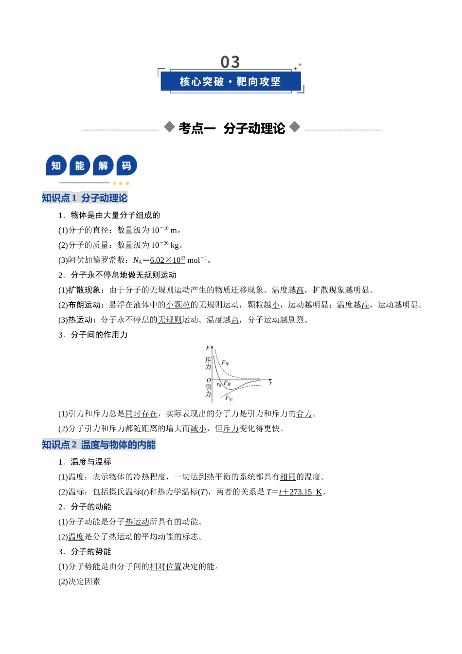 第49讲 热学基础（复习讲义）（福建专用）（教师版）.docx_第3页