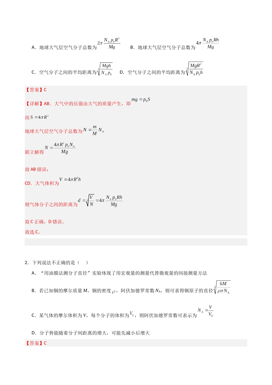 第49讲 热学基础（专项训练）（福建专用）（教师版）.docx_第2页
