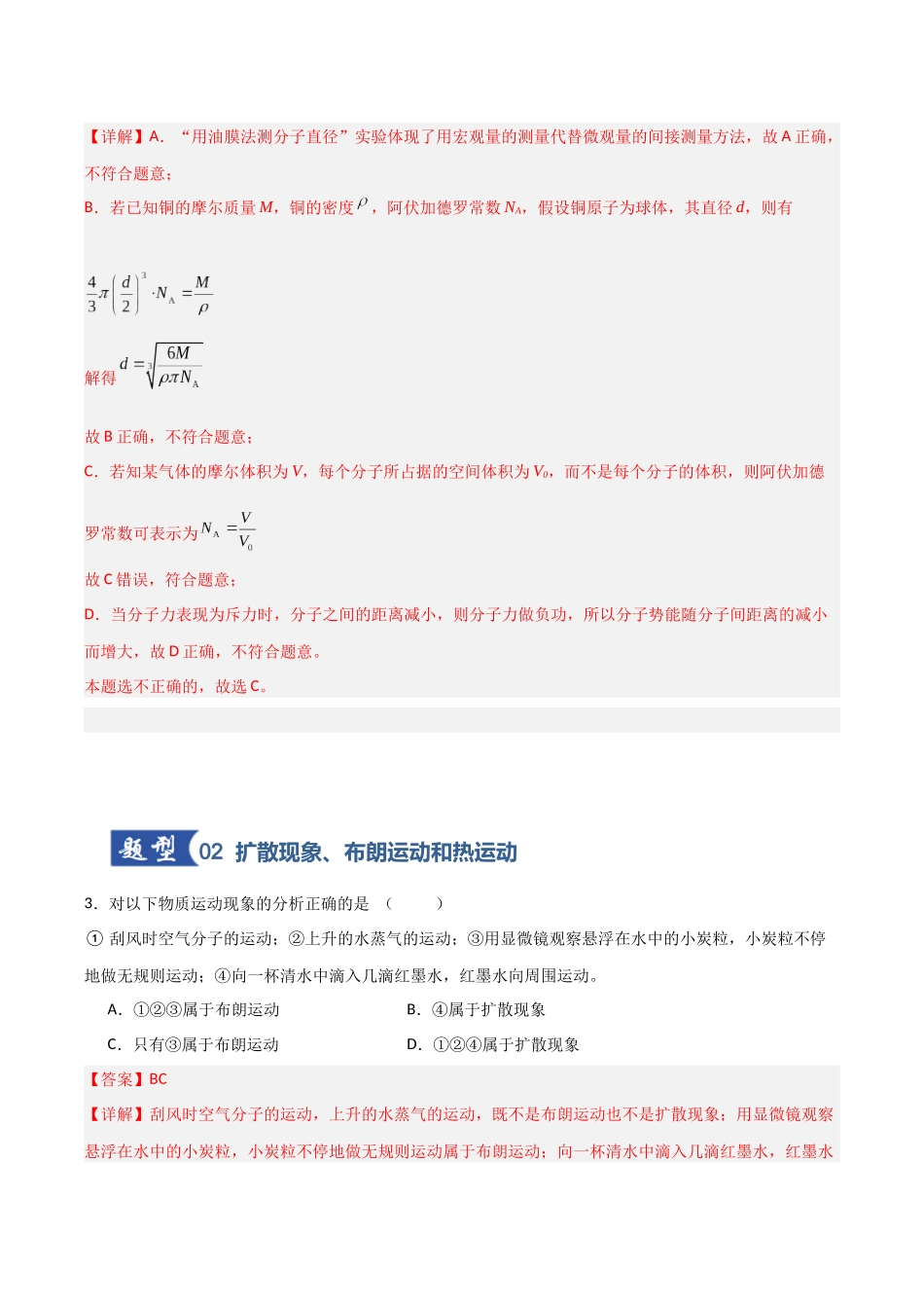 第49讲 热学基础（专项训练）（福建专用）（教师版）.docx_第3页