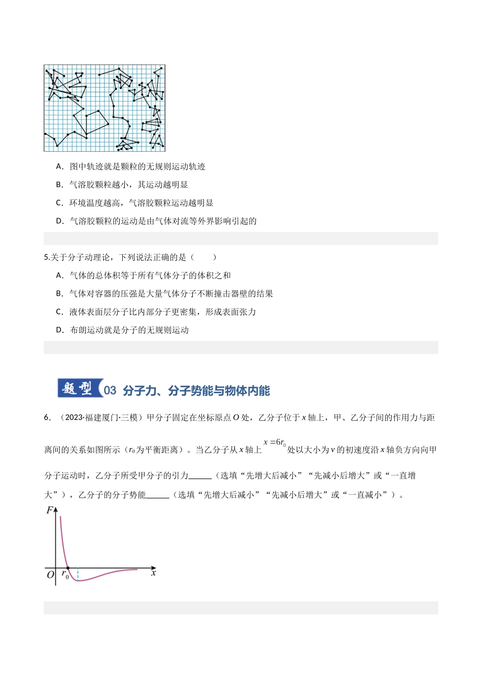 第49讲 热学基础（专项训练）（福建专用）（学生版）.docx_第3页