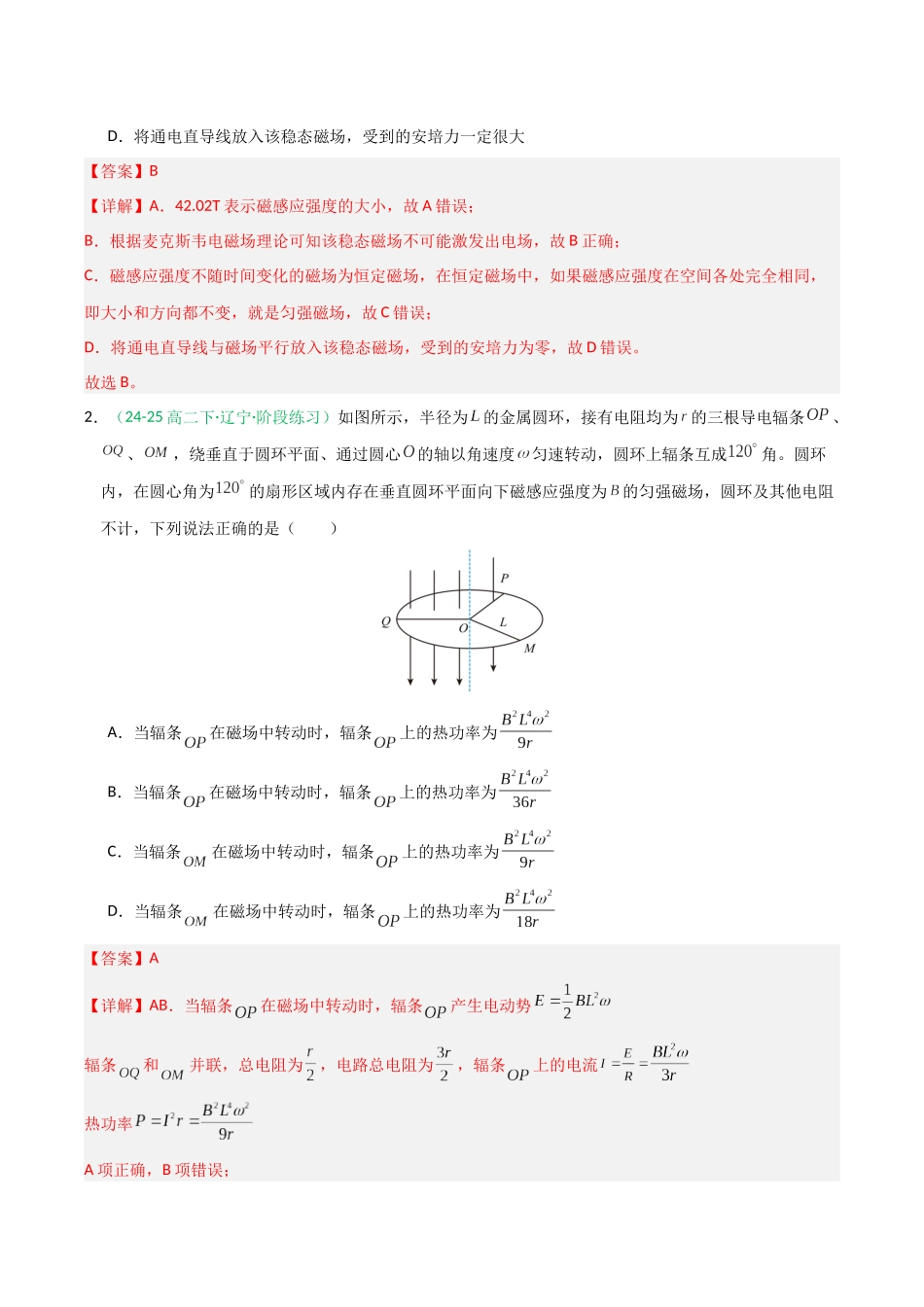 第50讲  法拉第电磁感应定律、自感和涡流（专项训练）（黑吉辽蒙专用）（教师版）.docx_第2页