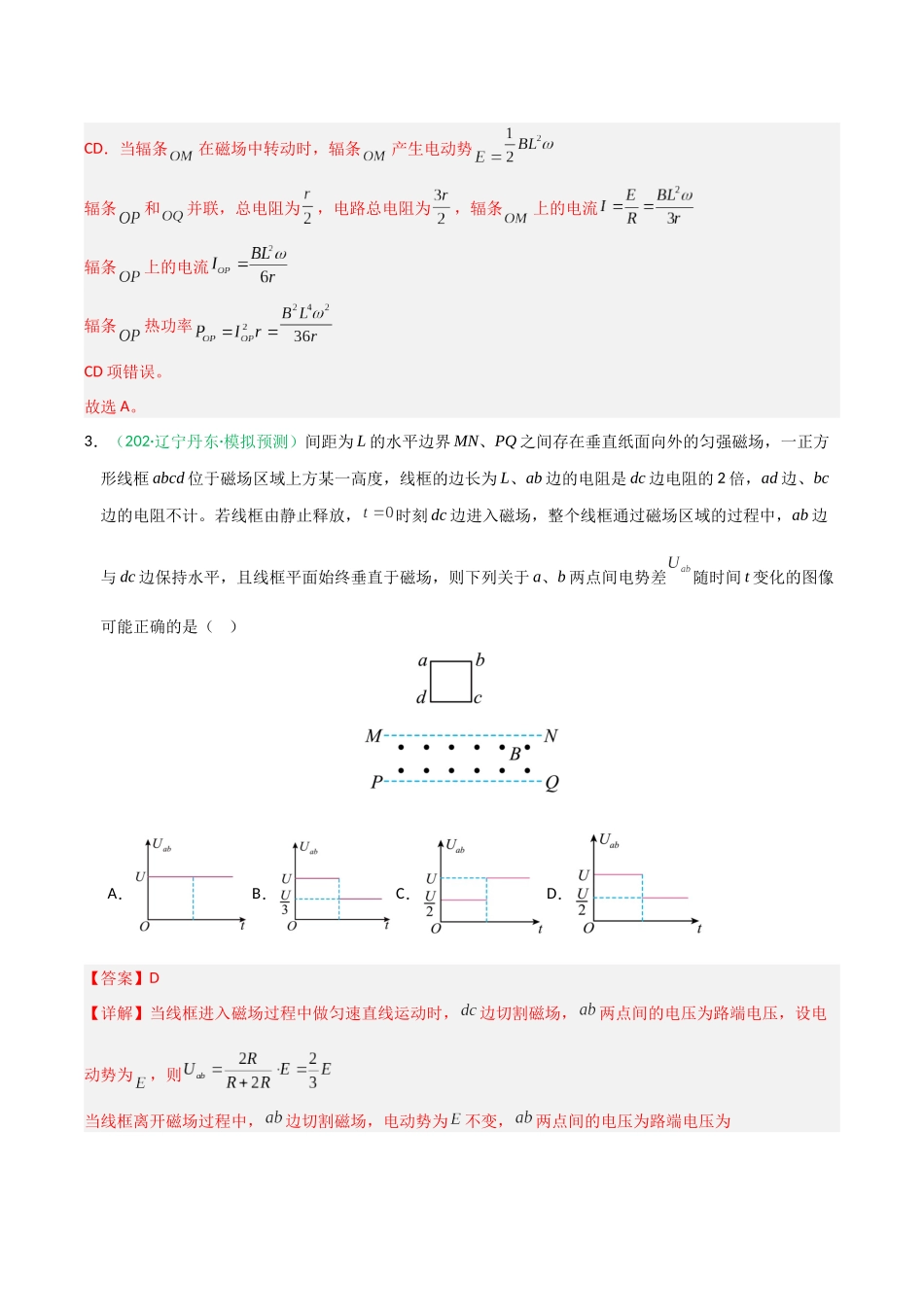 第50讲  法拉第电磁感应定律、自感和涡流（专项训练）（黑吉辽蒙专用）（教师版）.docx_第3页