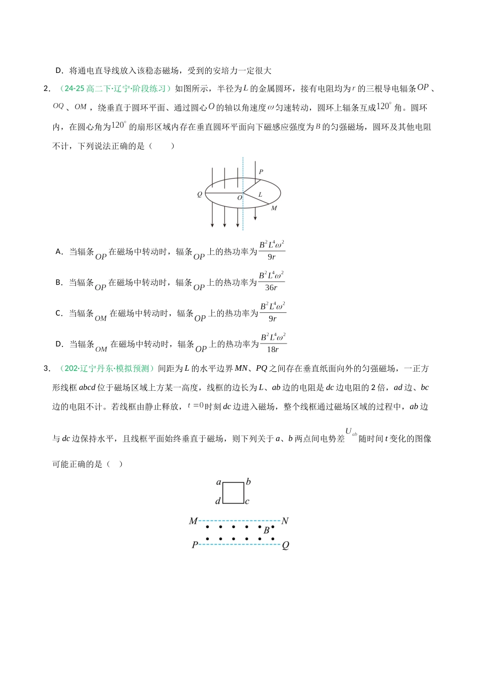 第50讲 法拉第电磁感应定律、自感和涡流(专项训练)(黑吉辽蒙专用)(学生版).docx_第2页