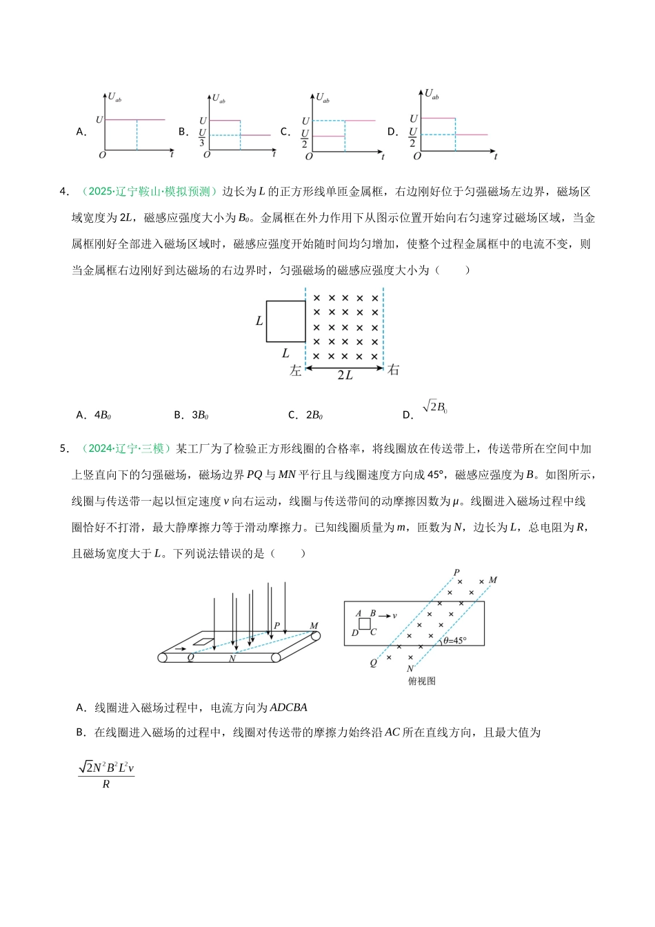 第50讲 法拉第电磁感应定律、自感和涡流(专项训练)(黑吉辽蒙专用)(学生版).docx_第3页