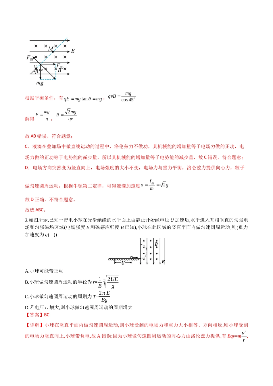 第50讲 带电粒子在叠加场中的运动（专项训练）（湖南专用）（教师版）.docx_第3页