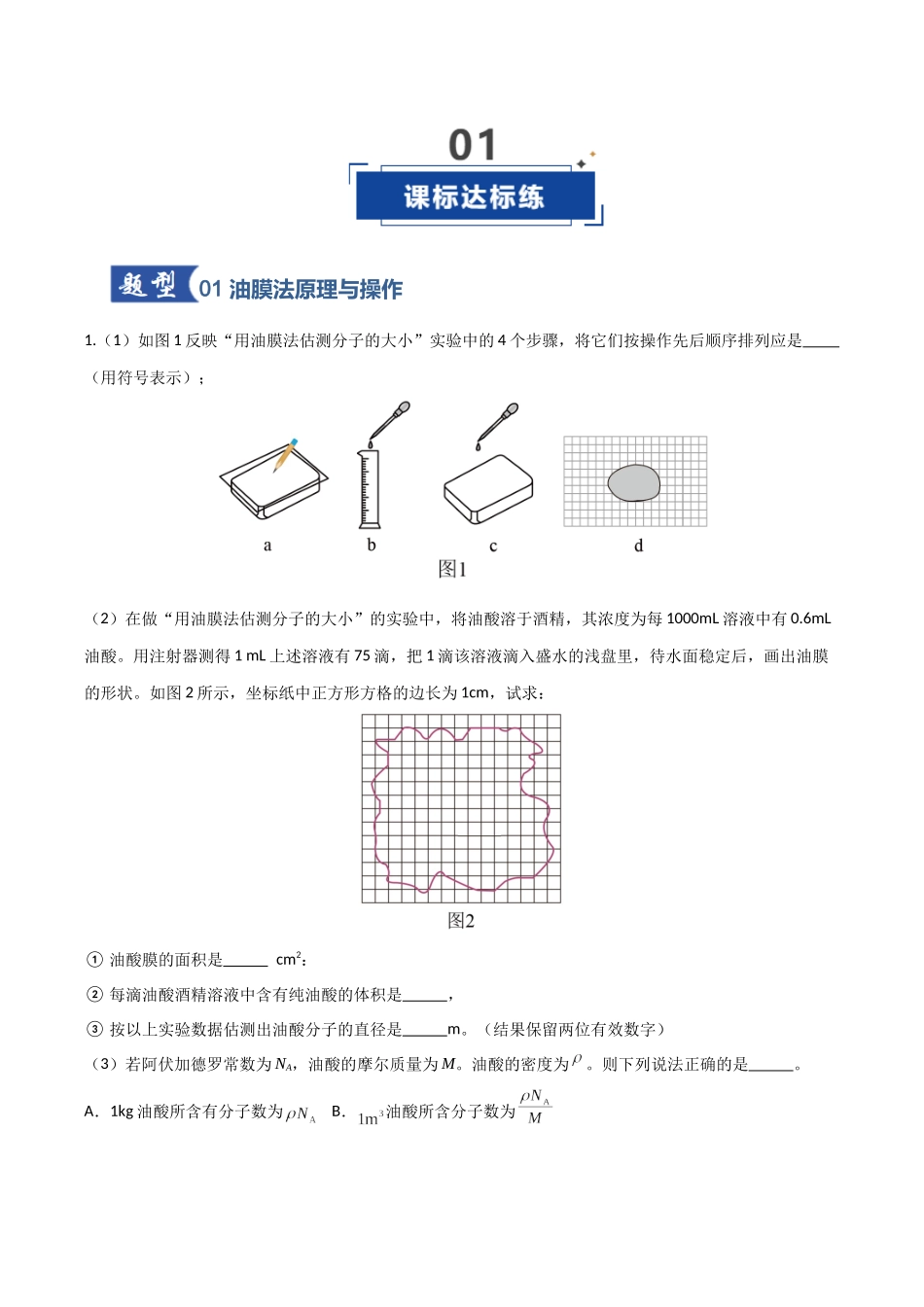 第50讲 热学实验(专项训练)(安徽专用)(教师版).docx_第2页