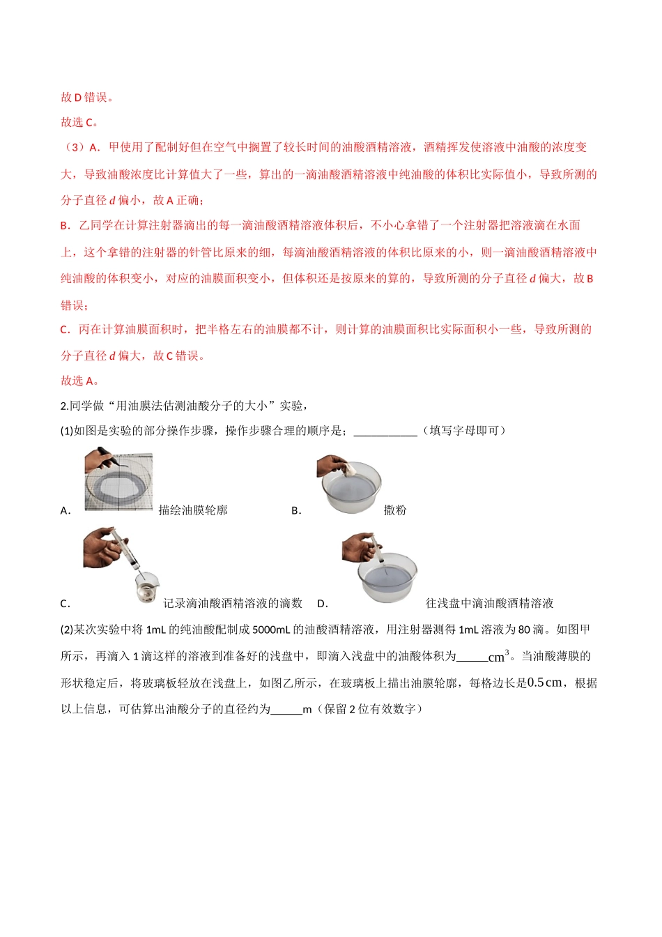 第50讲 热学实验(专项训练)(四川专用)(教师版).docx_第3页