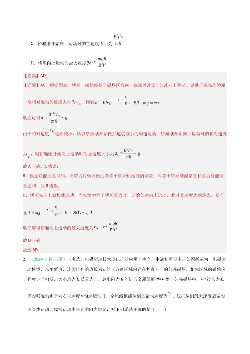 第51讲 电磁感应中的电路及图像问题(专项训练)(黑吉辽蒙专用)(教师版).docx_第2页