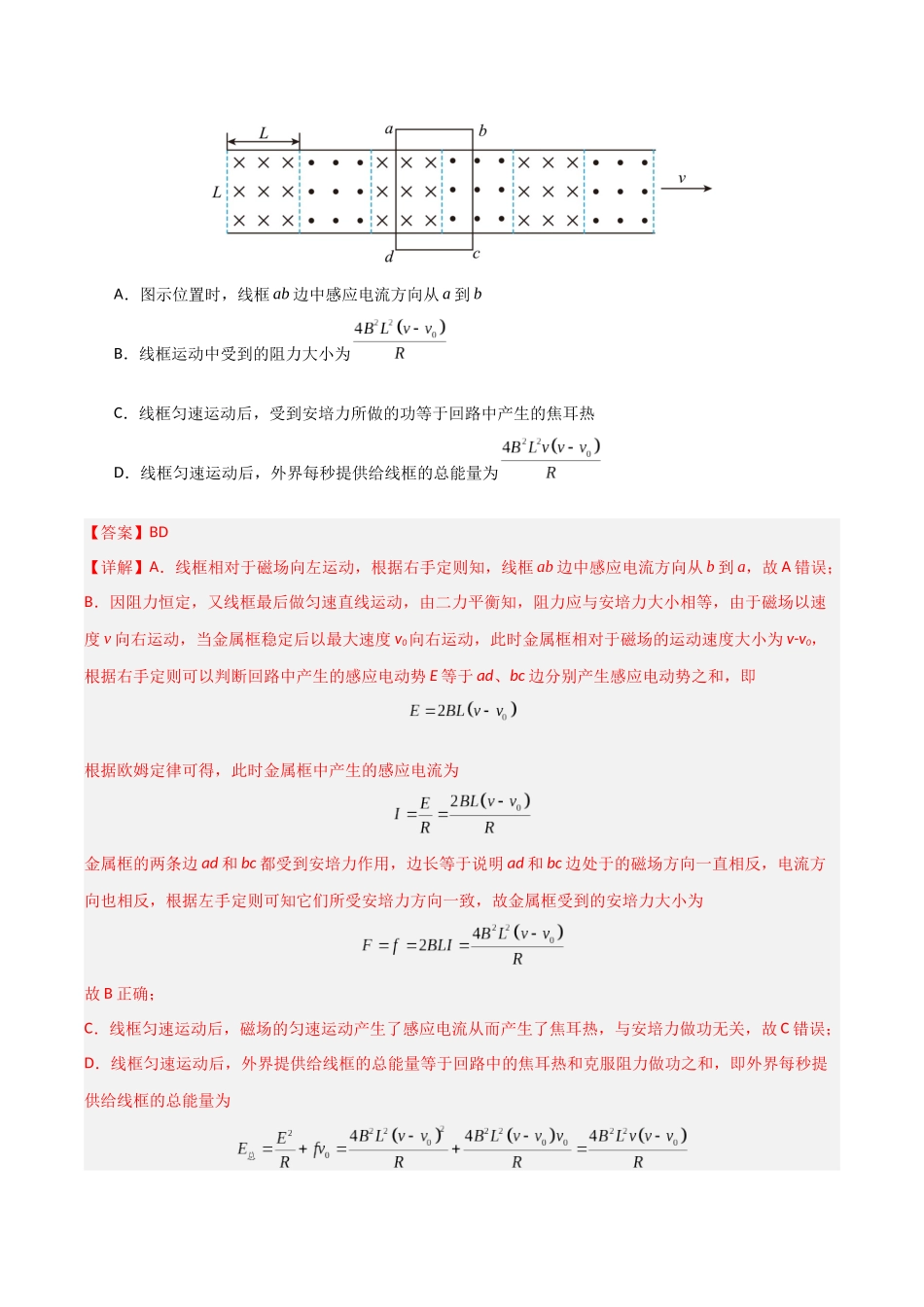 第51讲 电磁感应中的电路及图像问题(专项训练)(黑吉辽蒙专用)(教师版).docx_第3页