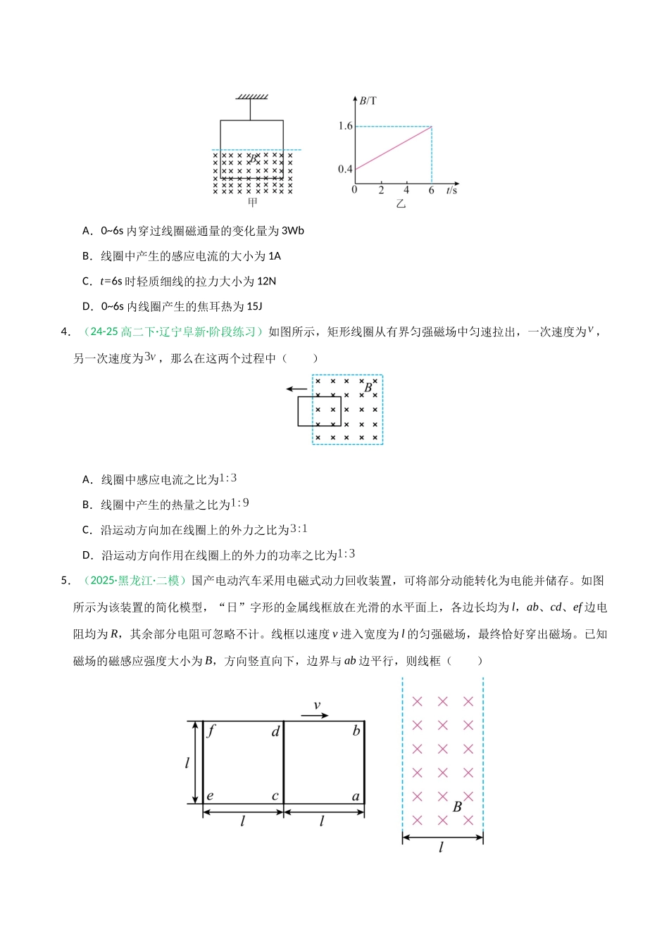 第51讲 电磁感应中的电路及图像问题(专项训练)(黑吉辽蒙专用)(学生版).docx_第3页