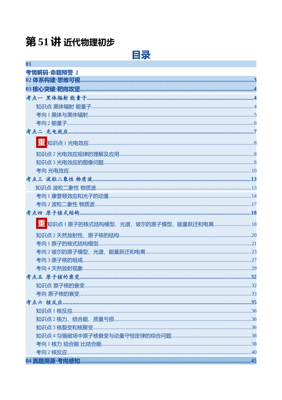 第51讲 近代物理初步(复习讲义)(四川专用)(教师版).docx_第1页