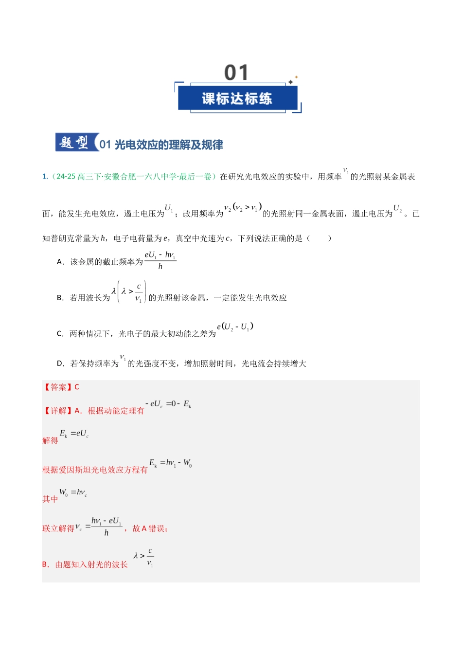 第51讲 近代物理初步(专项训练)(安徽专用)(教师版).docx_第2页