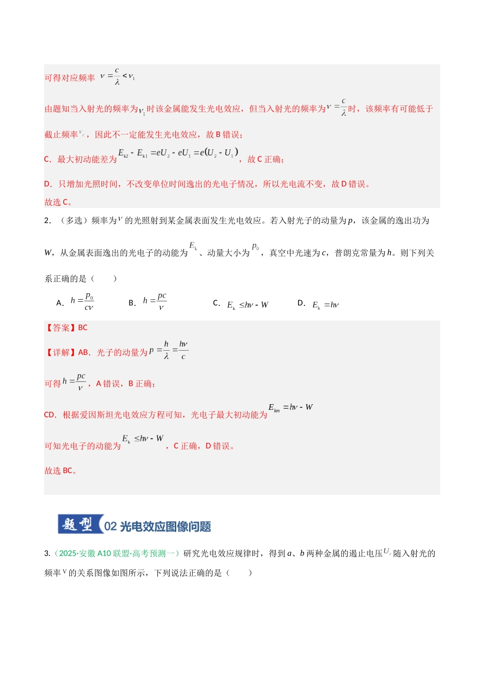 第51讲 近代物理初步(专项训练)(安徽专用)(教师版).docx_第3页