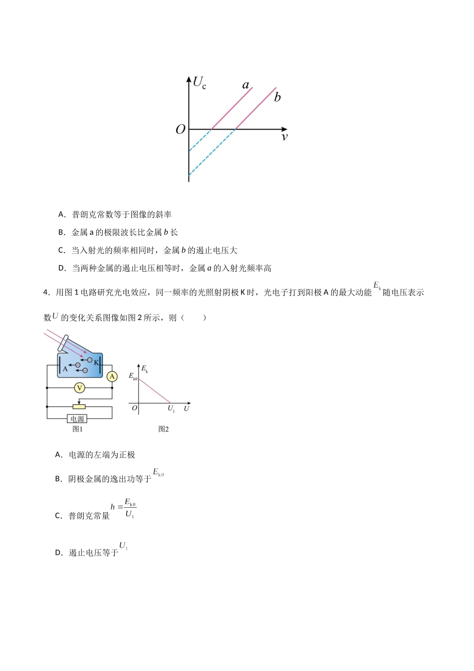 第51讲 近代物理初步（专项训练）（安徽专用）（学生版）.docx_第3页
