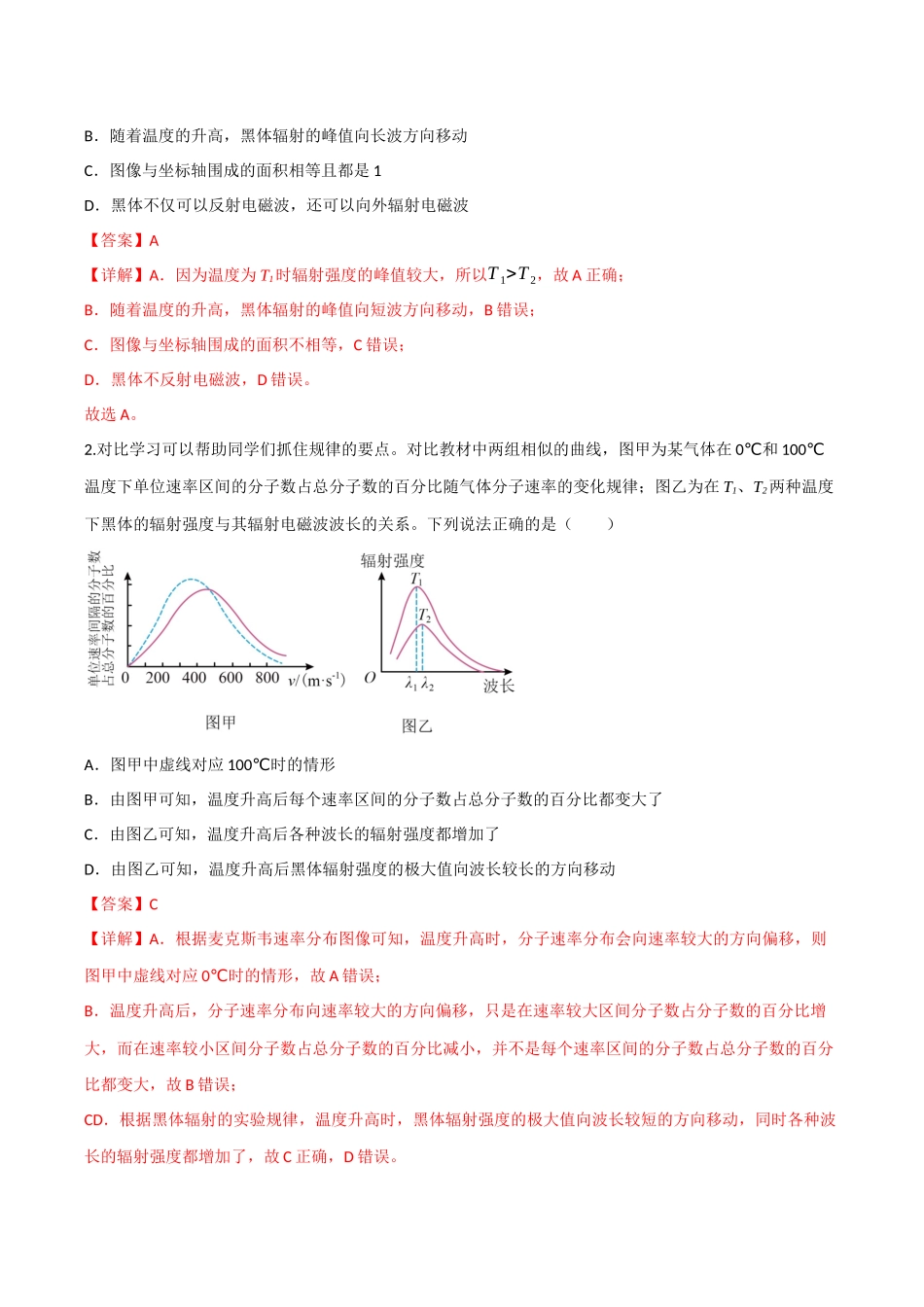 第51讲 近代物理初步(专项训练)(四川专用)(教师版).docx_第2页