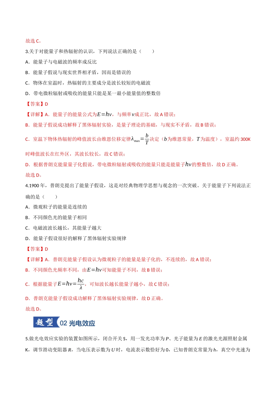 第51讲 近代物理初步(专项训练)(四川专用)(教师版).docx_第3页