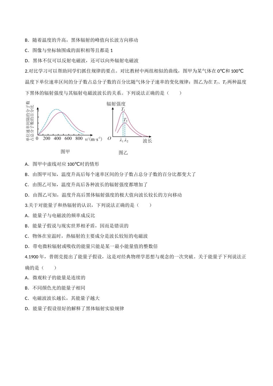 第51讲 近代物理初步(专项训练)(四川专用)(学生版).docx_第2页