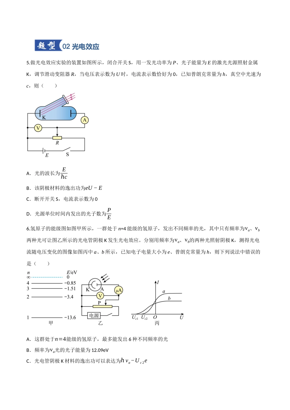 第51讲 近代物理初步(专项训练)(四川专用)(学生版).docx_第3页