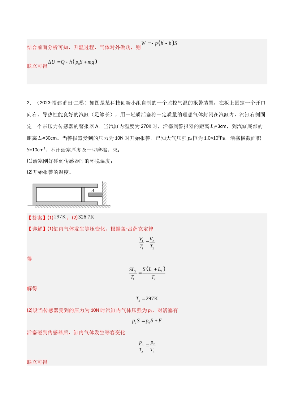 第51讲 气体实验定律与理想气体状态方程的综合应用（专项训练）（福建专用）（教师版）.docx_第3页