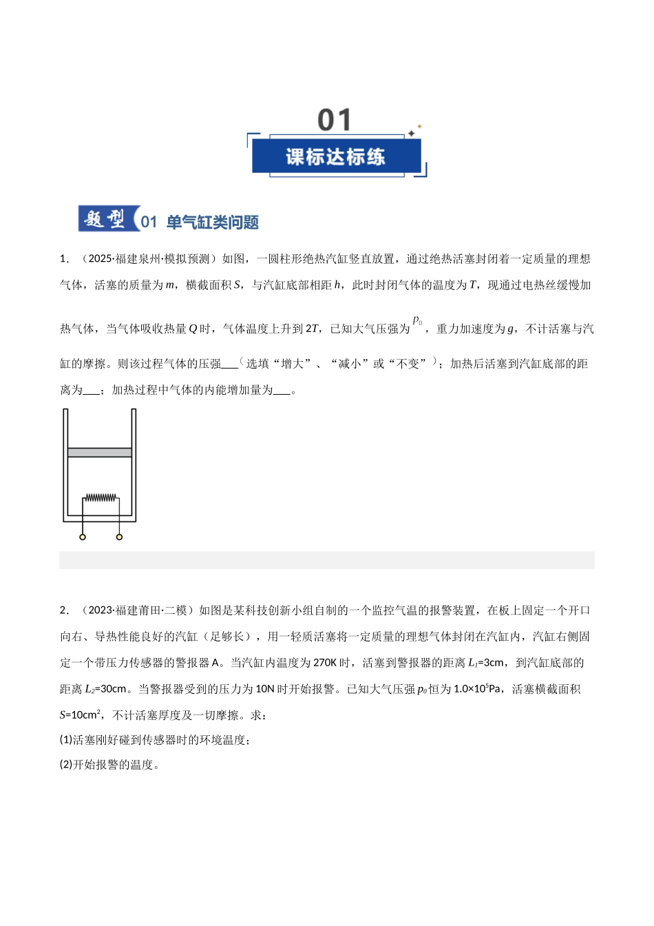 第51讲 气体实验定律与理想气体状态方程的综合应用(专项训练)(福建专用)(学生版).docx_第2页