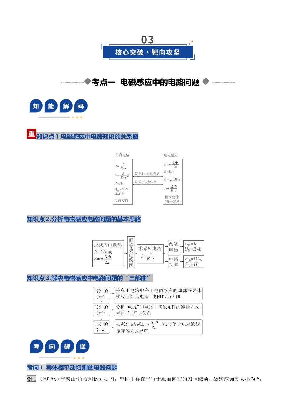 第51讲  电磁感应中的电路和图像问题（复习讲义）（黑吉辽蒙专用）（教师版）.docx_第3页
