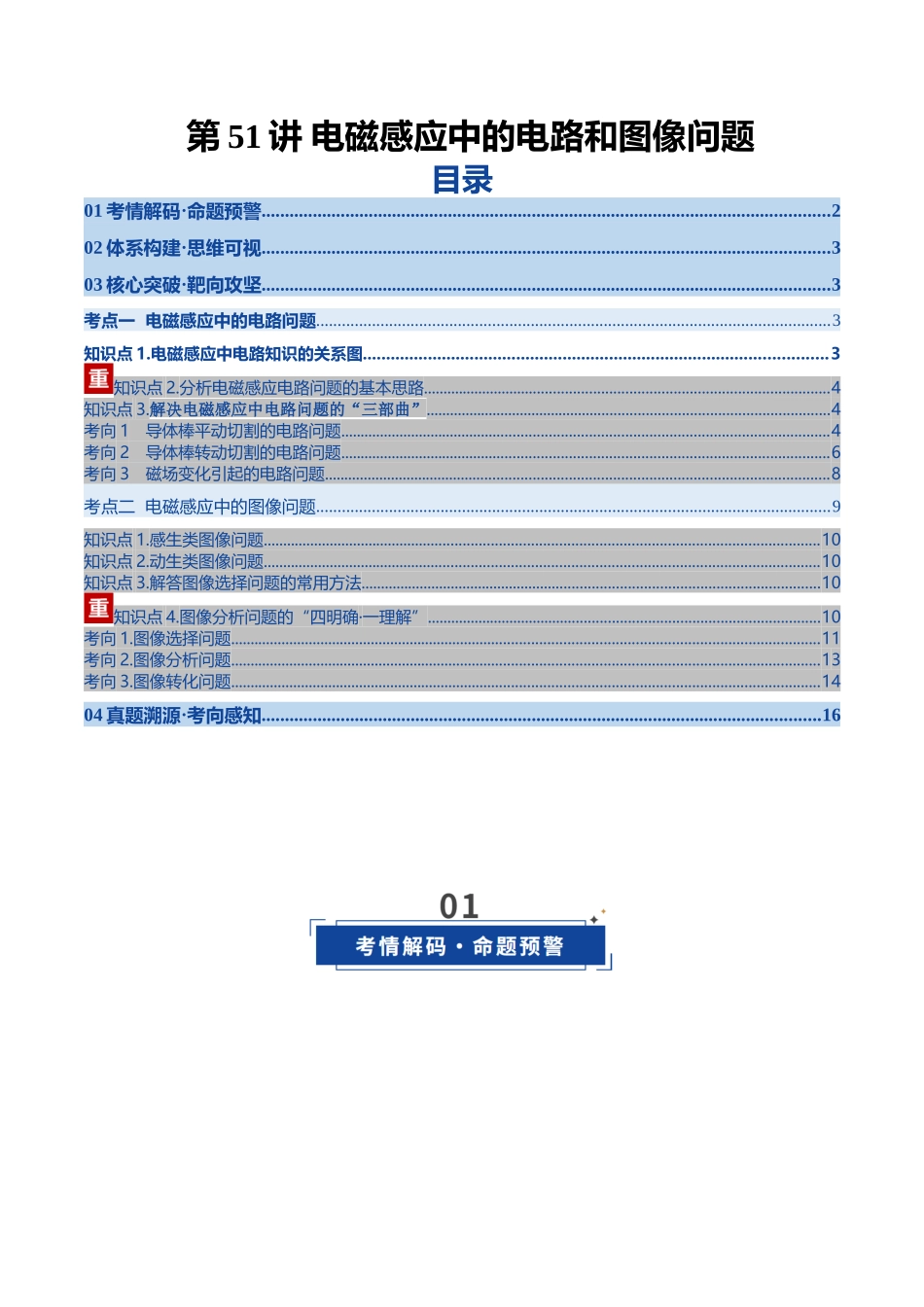 第51讲  电磁感应中的电路和图像问题（复习讲义）（黑吉辽蒙专用）（学生版）.docx_第1页