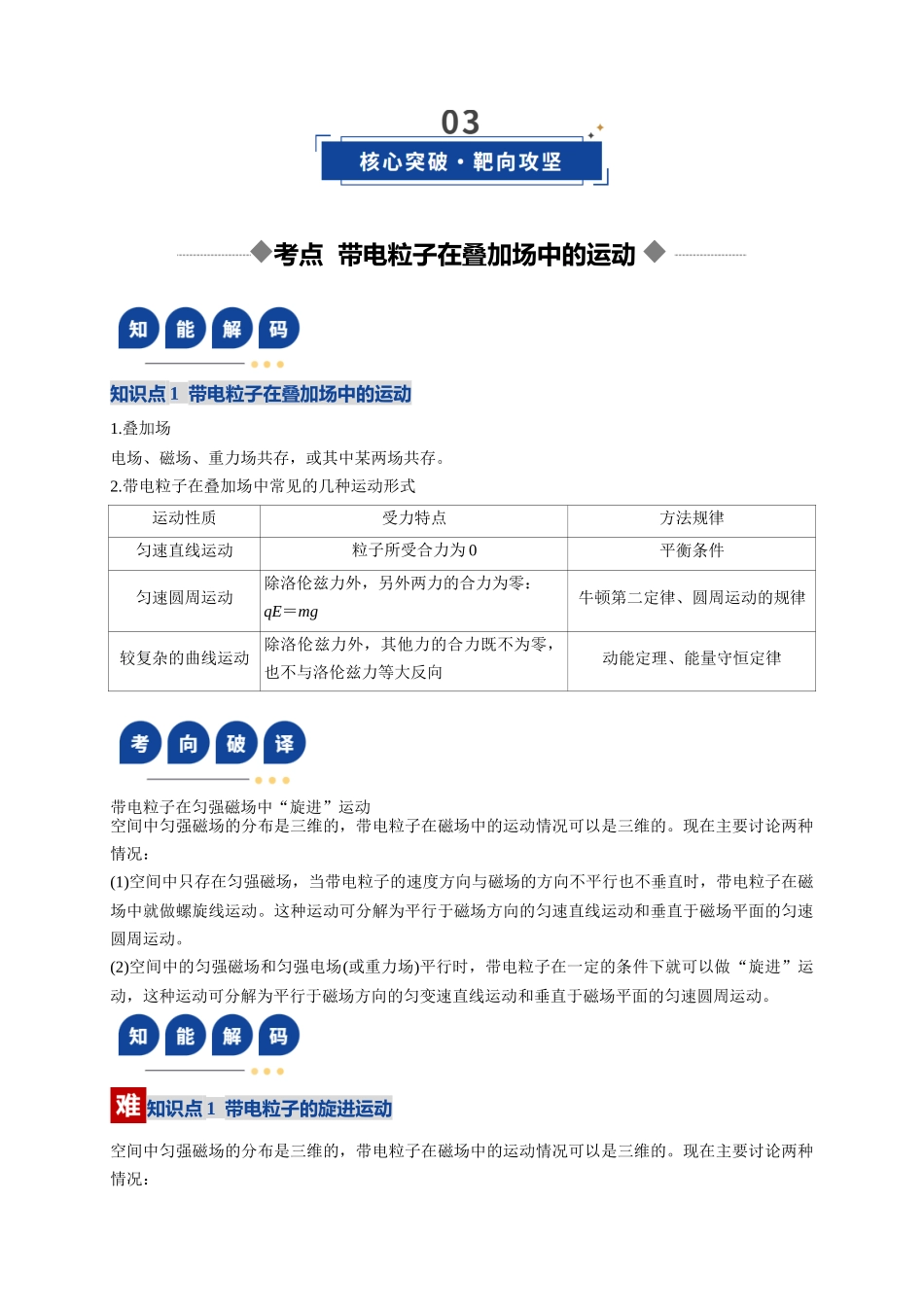 第51讲 习题课 带电粒子在立体空间运动问题（复习讲义）（湖南专用）（学生版）.docx_第3页