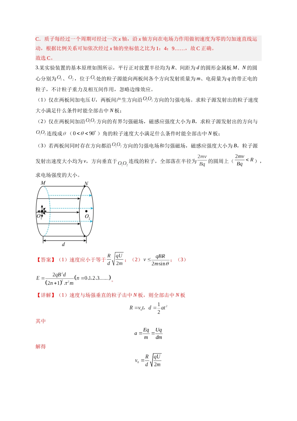第51讲 习题课 带电粒子在立体空间运动问题(专项训练)(湖南专用)(教师版).docx_第3页