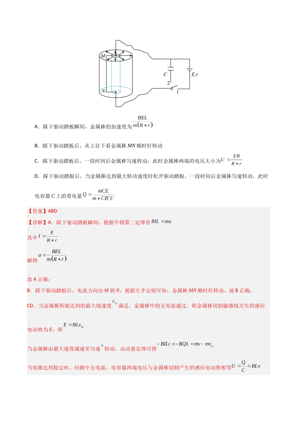 第52讲 电磁感应单杆、双杆和线框模型(专项训练)(黑吉辽蒙专用)(教师版).docx_第2页