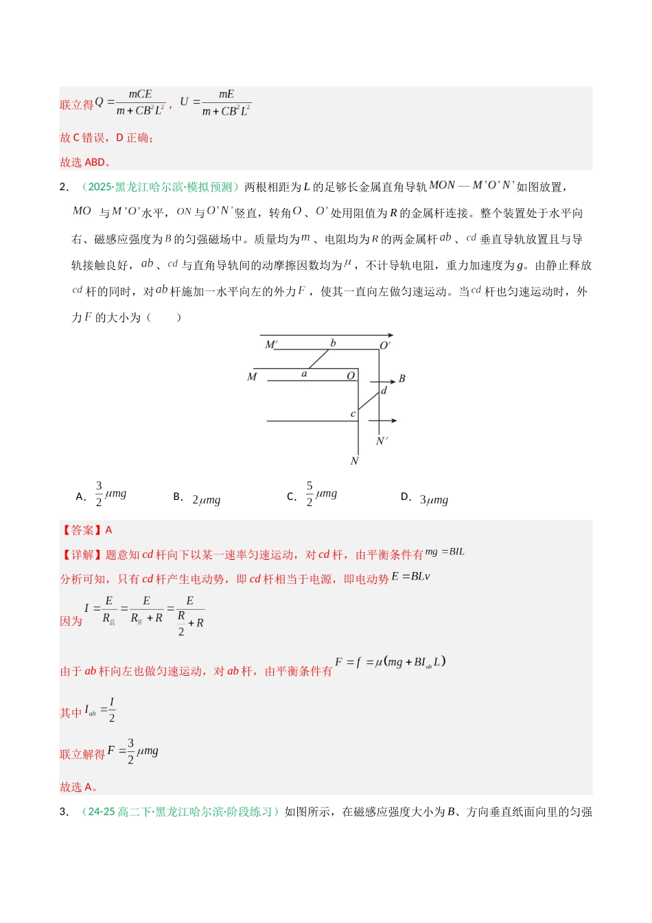 第52讲 电磁感应单杆、双杆和线框模型(专项训练)(黑吉辽蒙专用)(教师版).docx_第3页